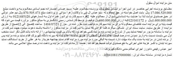 مزایده 2فقره سیم کارت اپراتور همراه اول