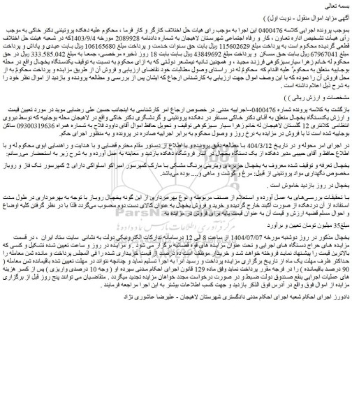 مزایده یکدستگاه یخچال