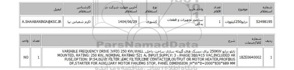 استعلام درایو250کیلووات
