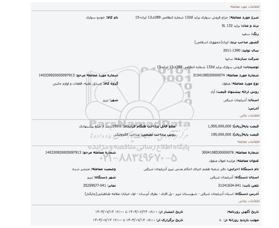 مزایده، فروش سواری پراید 132sl شماره انتظامی  289ی13 ایران-15