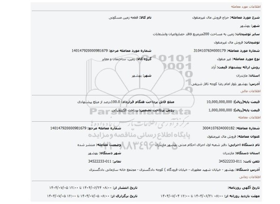 مزایده، فروش مال غیرمنقول