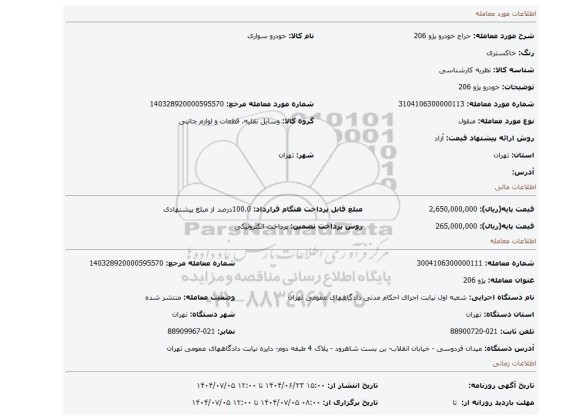 مزایده، خودرو پژو 206