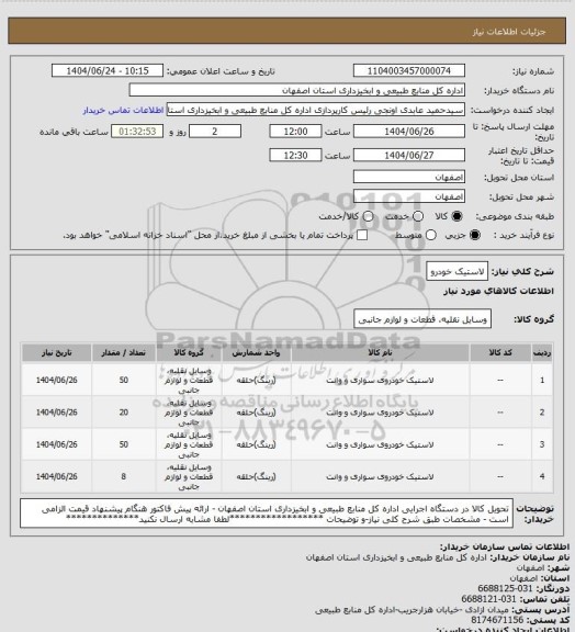 استعلام لاستیک خودرو