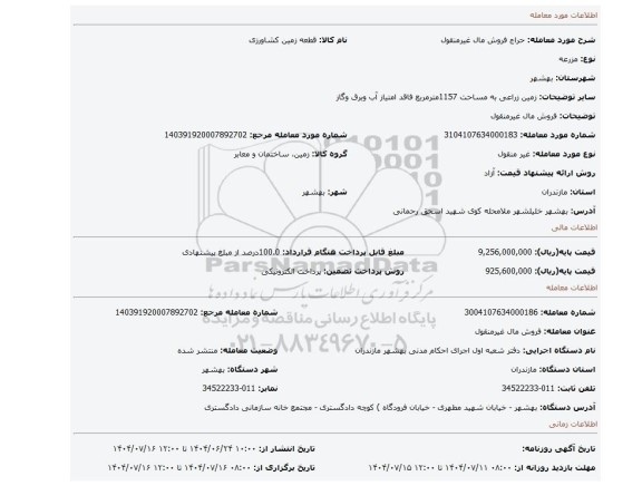 مزایده، فروش مال غیرمنقول