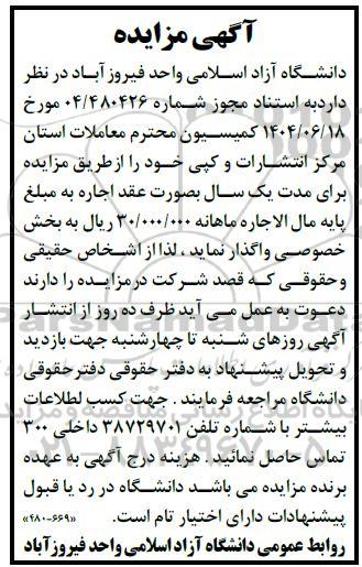 مزایده مرکز انتشارات و کپی