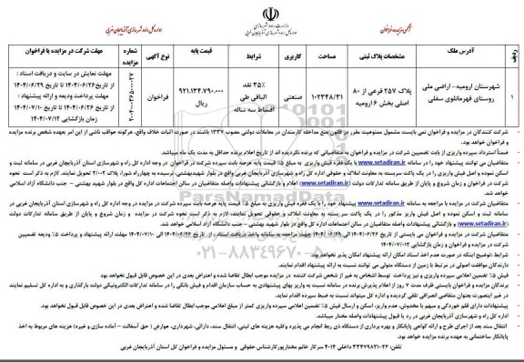 فراخوان قسمتی از پلاک 257 فرعی از 80  اصلی بخش 6 