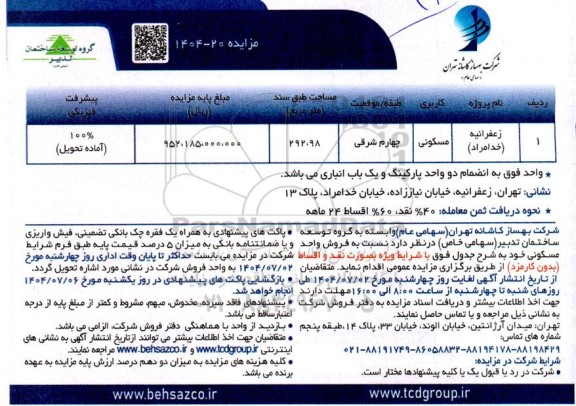 مزایده فروش واحد مسکونی 
