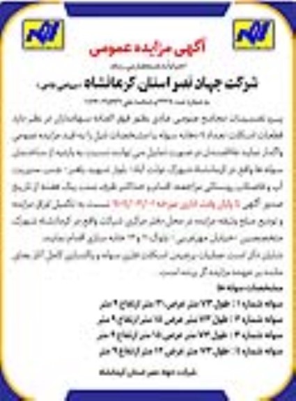 اگهی مزایده عمومی واگذاری  قطعات اسکلت تعداد 4 دهانه سوله