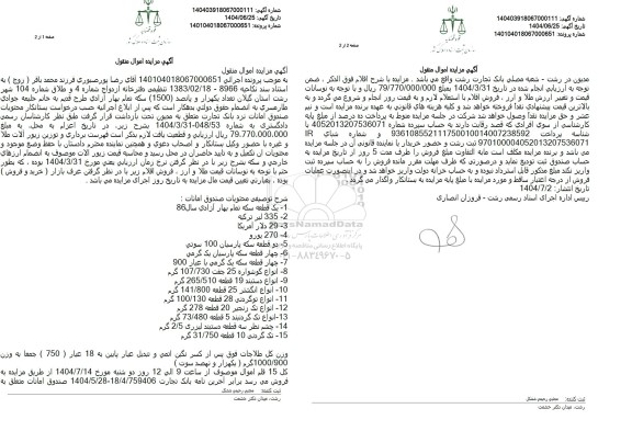 مزایده فروش صندوق امانات شامل...