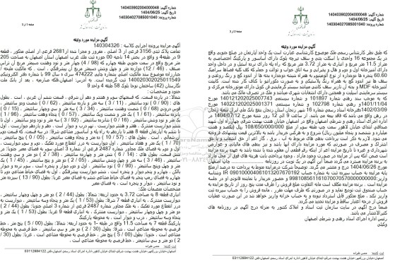 مزایده فروش ملک به پلاک ثبتی 2681 فرعی از سه اصلی