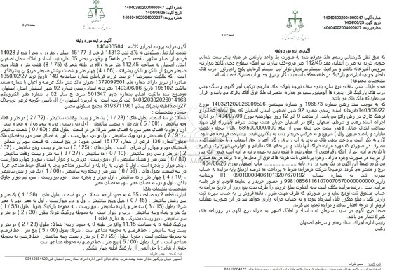 مزایده فروش آپارتمان مسکونی به پلاک ثبتی 14313 فرعی از 15177 اصلی