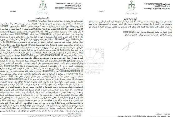 مزایده فروش یک دستگاه هاچ بک پژو 206