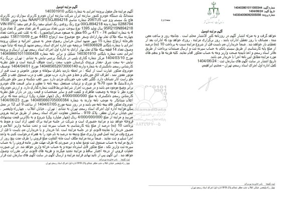 مزایده سیستم پژو تیپ 206tu5