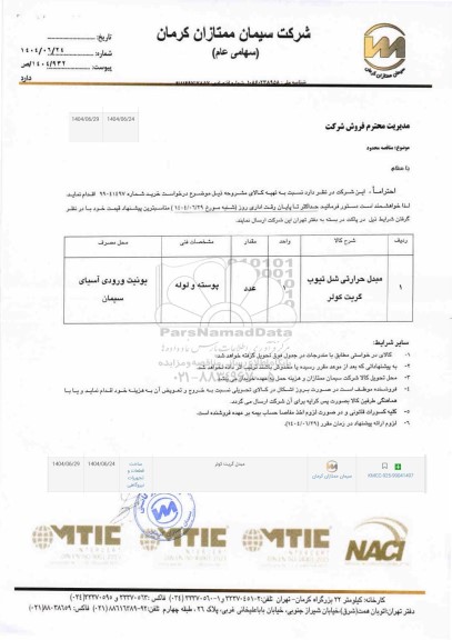 مناقصه محدود مبدل حرارتی شل تیوب گریت کولر