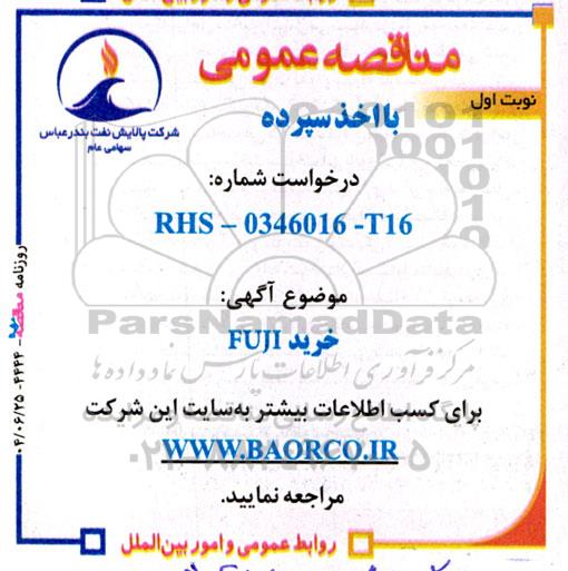 مناقصه خرید FUJI