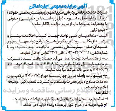 مزایده اجاره اماکن