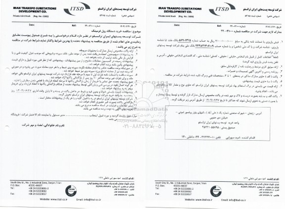  مناقصه خرید دستگاه رول فرمینگ 