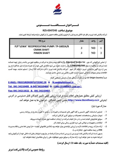 مناقصه عمومی P/F