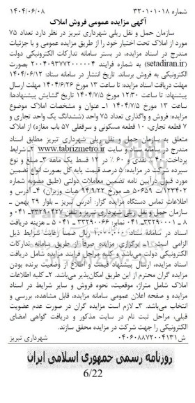 مزایده فروش املاک 