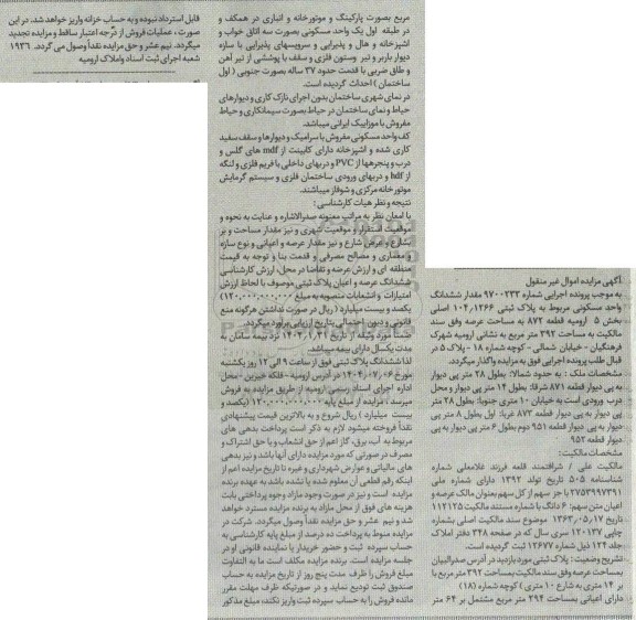 مزایده ششدانگ واحد مسکونی به پلاک ثبتی 104.1266 اصلی بخش 5 