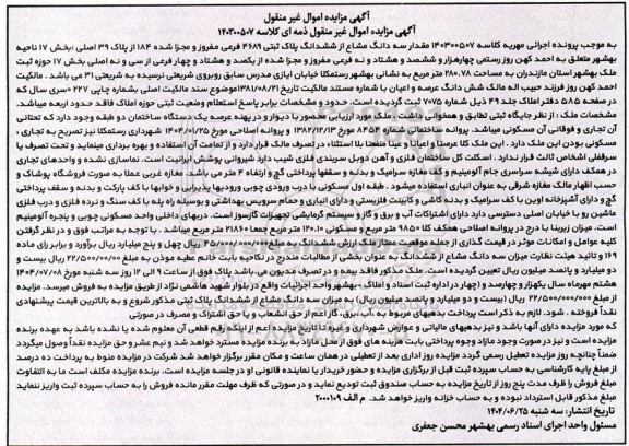 مزایده فروش ششدانگ پلاک ثبتی 4689 فرعی مفروز و مجزا شده 184 از پلاک 39 اصلی 