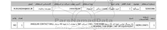 استعلام بیرینگها