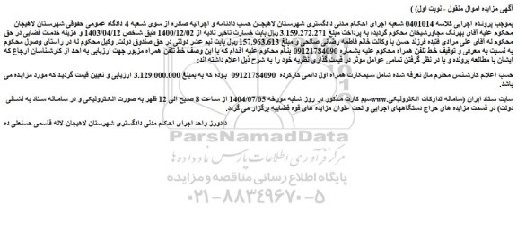 مزایده سیم کارت