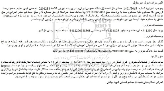 مزایده خودرو پراید مدل 1390 نقره ای