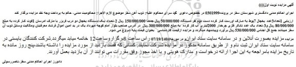 مزایده 1تعداد3عدد یخچال 7پوط به مارک اورست کار کرده دست دوم و...