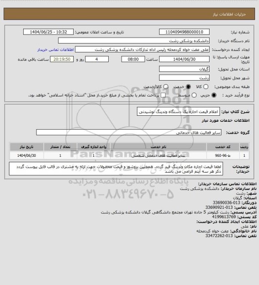 استعلام اعلام قیمت اجاره یک دستگاه وندینگ نوشیدنی