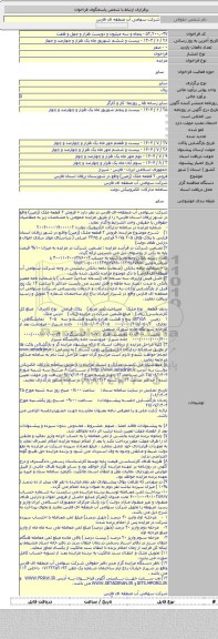 مزایده, فروش ۲ قطعه ملک (زمین) واقع در شهرستان زرقان استان فارس