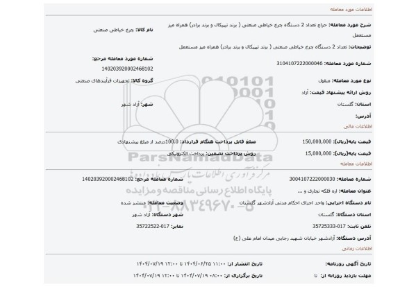 مزایده، تعداد 2 دستگاه چرخ خیاطی صنعتی ( برند تیپیکال و برند برادر) همراه میز مستعمل
