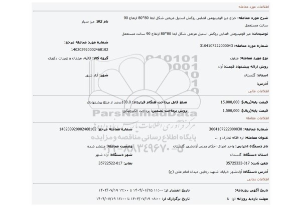مزایده، میز الومینیومی قصابی روکش استیل مربعی شکل ابعا 80*80 ارتفاع 90 سانت  مستعمل