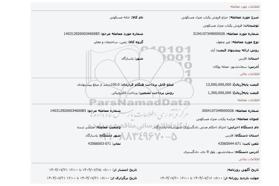 مزایده، فروش یکباب منزل مسکونی