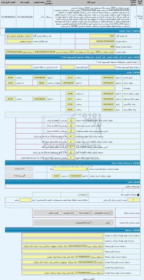 مزایده ، خودرو سواری بنز S550 سفید رنگ مستعمل مدل 2015 بشماره شاسی WDDUG8CB3FA078189 و شماره موتور 27892930204469 موتور خاموش با