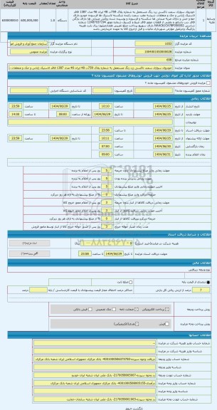 مزایده ، خودروی سواری سمند تاکسی زرد رنگ مستعمل به شماره پلاک 759ت 48 ایران 46 مدل 1387 فاقد لاستیک زاپاس و جک و متعلقات شیشه عق