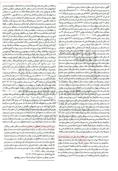 مزایده ششدانگ یک واحد آپارتمان پلاک ثبتی 3536 فرعی مفروز 