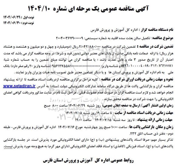 مناقصه تکمیل سالن 