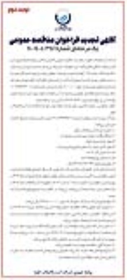  تجدید مناقصه اجرای اصلاح و توسعه شبکه توزیع آب و انشعابات خانگی نقاط پراکنده غرب ..- 