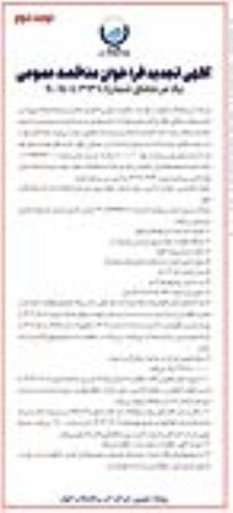 تجدید فراخوان مناقصه اجرای اصلاح و توسعه شبکه توزیع آب و انشعابات خانگی ... نوبت دوم 