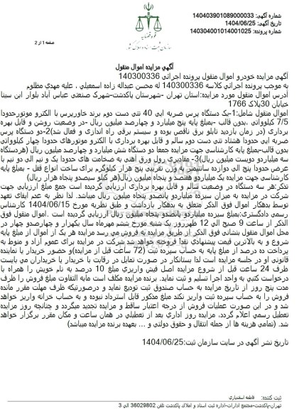 مزایده یک دستگاه پرس ضربه ای 40 تنی دست دوم ...