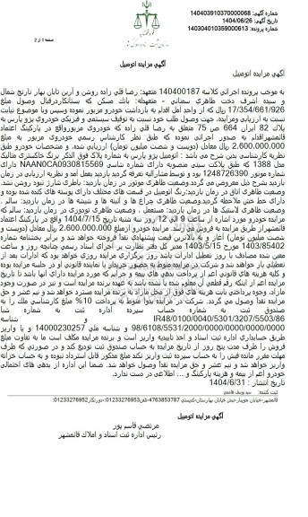 مزایده فروش یک دستگاه خودرو پژو پارس مدل 88 رنگ خاکستری