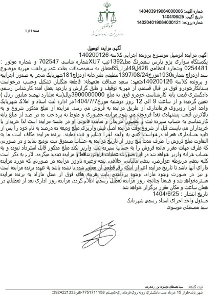 مزایده فروش خودرو پژو پارس سفید 