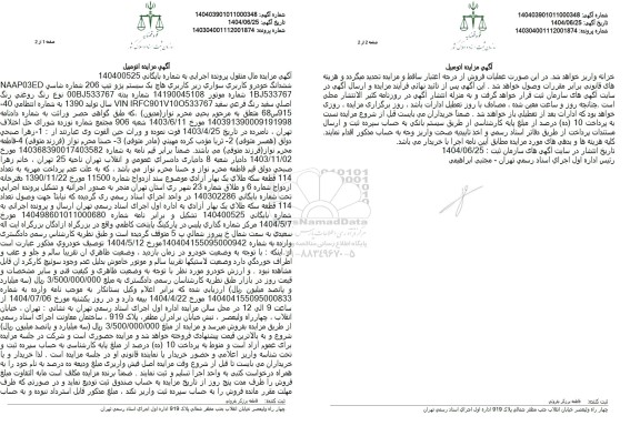 مزایده فروش یک دستگاه پژو تیپ 206