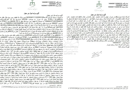 مزایده فروش ملک به پلاک 68 فرعی از 2142 بخش 4 به مساحت 543.26 مترمربع