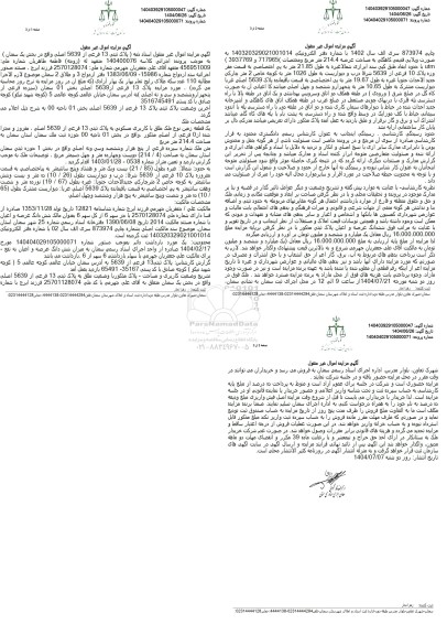 مزایده فروش ملک به پلاک ثبتی 13 فرعی از 5639 اصلی