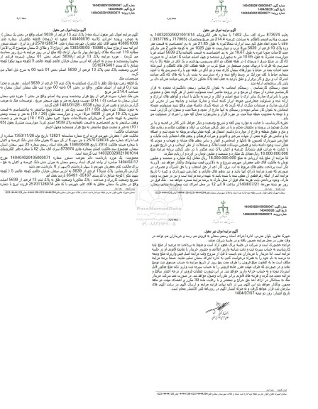 مزایده فروش پلاک ثبتی 13 فرعی از 5639 اصلی 