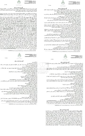 مزایده فروش ششدانگ پلاک ثبتی 854 فرعی از 402 اصلی و ...