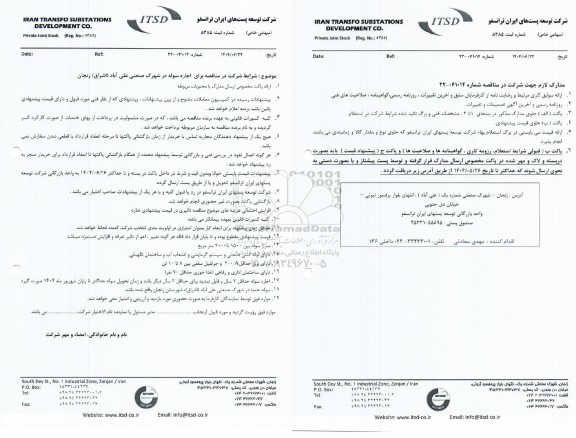 مناقصه برای اجاره سوله در شهرک صنعتی علی آباد (اشراق) 