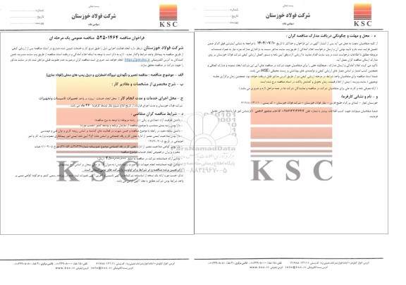مناقصه تعمیر و نگهداری نیروگاه اضطراری و دیزل پمپ های محلی (فولادسازی) 